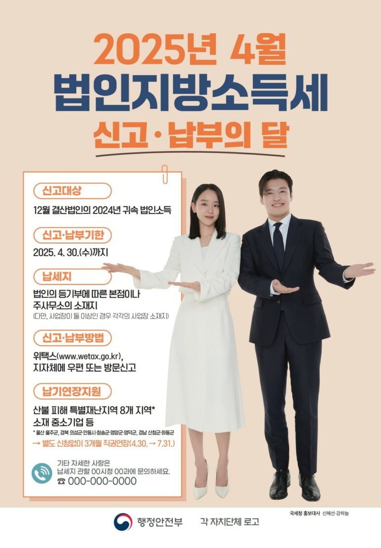 법인세·법인지방소득세 신고 납부기한 분납 세율 관련 사진