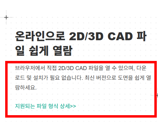 dwg 파일 보는법 뷰어 홈페이지