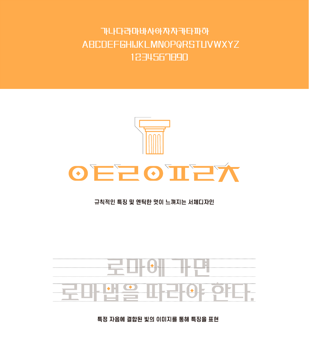 얼리폰트의 '피렌체' 엔틱느낌, 르네상스 건축 느낌 상업용 무료폰트 다운로드