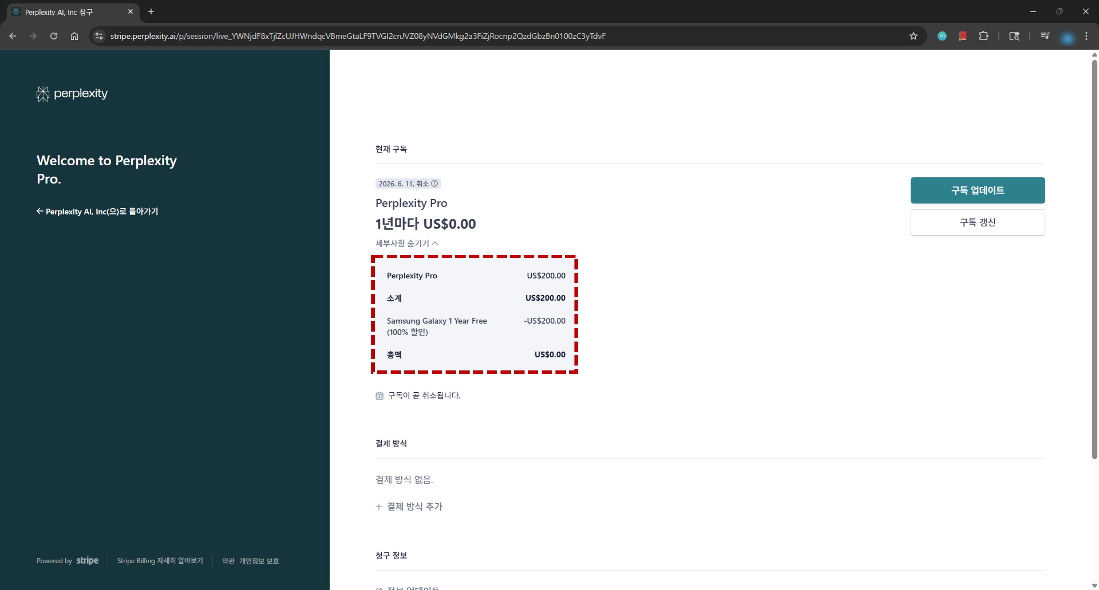 Perplexity pro 아래에 Samsung Galaxy 1 Year Free (100% 할인)이 표시되어 있다.