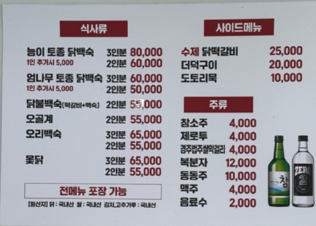 한국인의밥상-청송-달기약수-백숙-대구식당