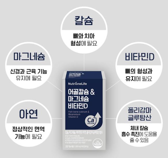 뉴트리원 어골 칼슘 마그네슘 비타민D