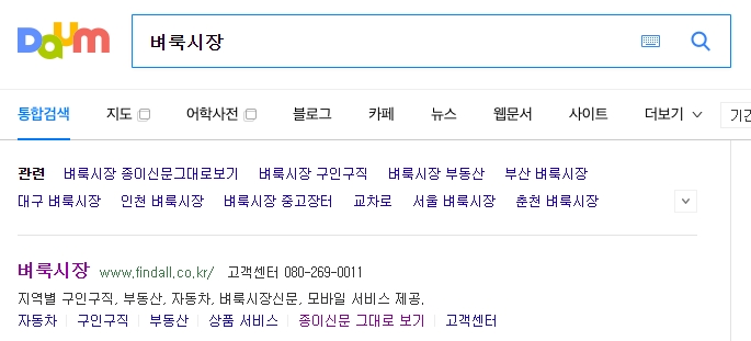 벼룩시장 구인구직 메인 페이지 접속