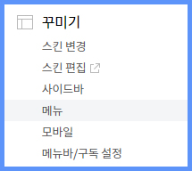 티스토리-메뉴1