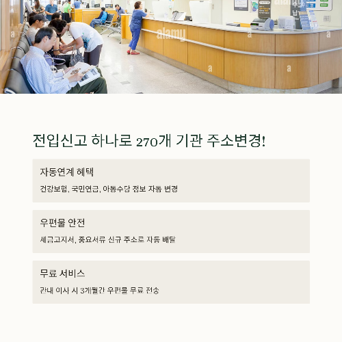 이사할 때 꼭 해야 할 정부서비스 3가지