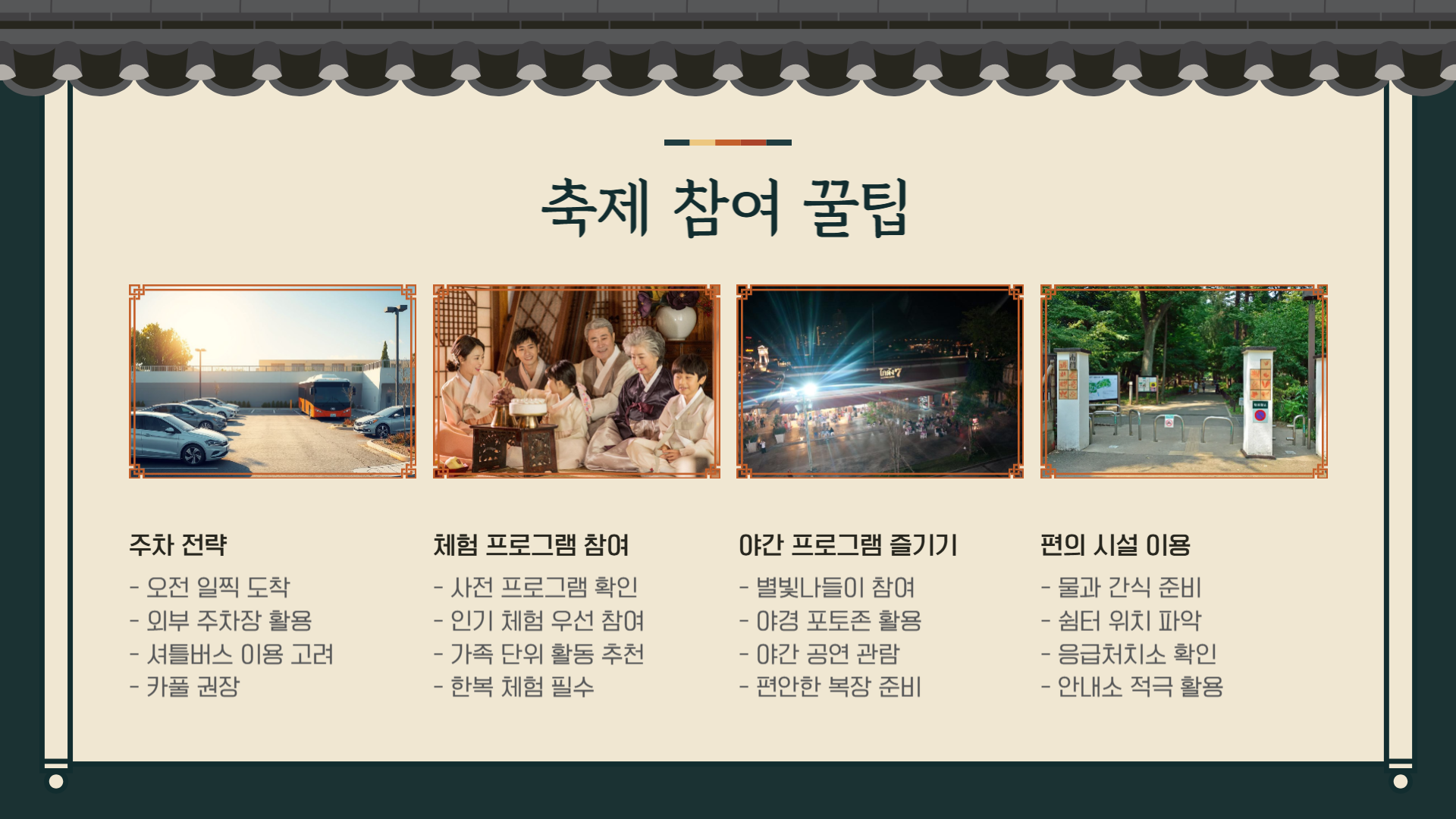 양주 회암사지 왕실축제