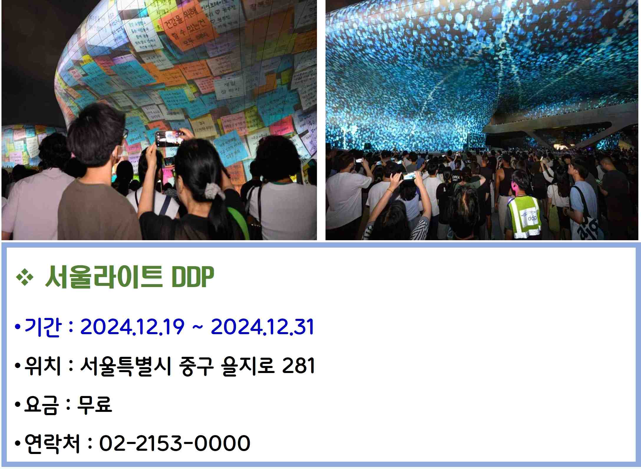 서울라이트 DDP