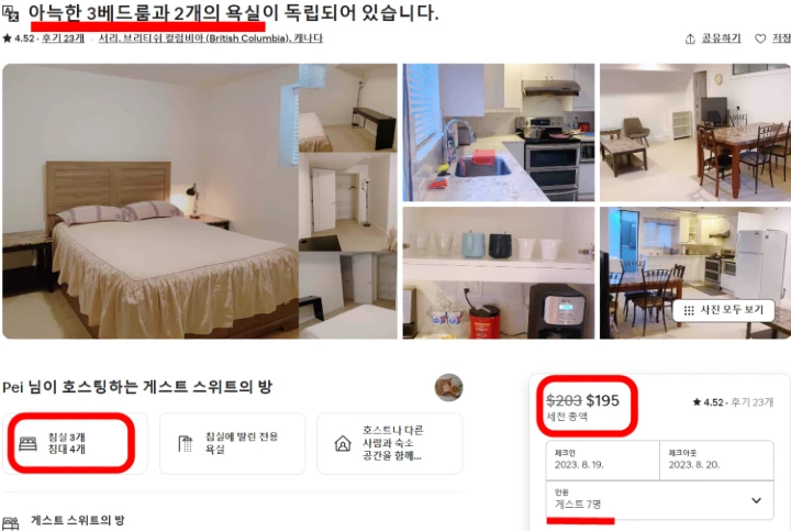 저렴한 숙소 가격