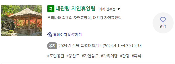 국립자연휴양림
