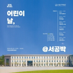 2024 어린이날, 어린이 공예 축제