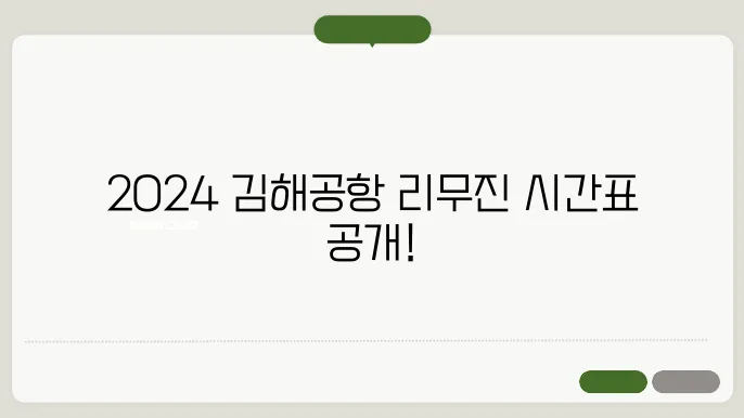 김해공항 리무진버스 최신 신약하는 왜벅