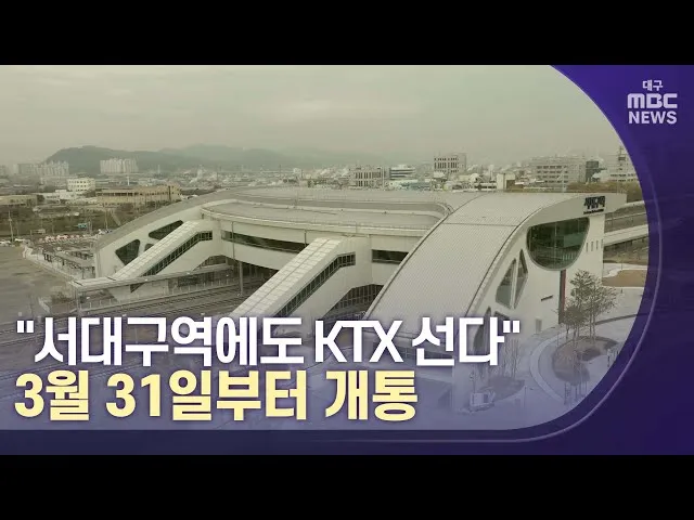 서대구역 ktx 시간표 요금 예매_8