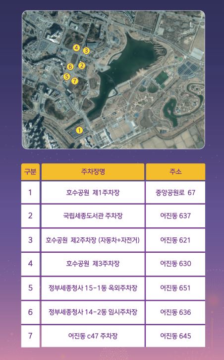 2024 세종 축제 