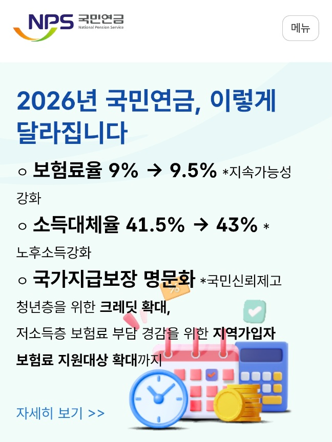 국민연금 월 500만원 받는 사람의 전략