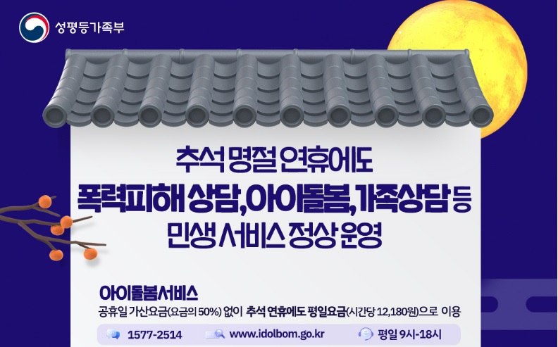 추석연휴 아이돌봄서비스 운영
