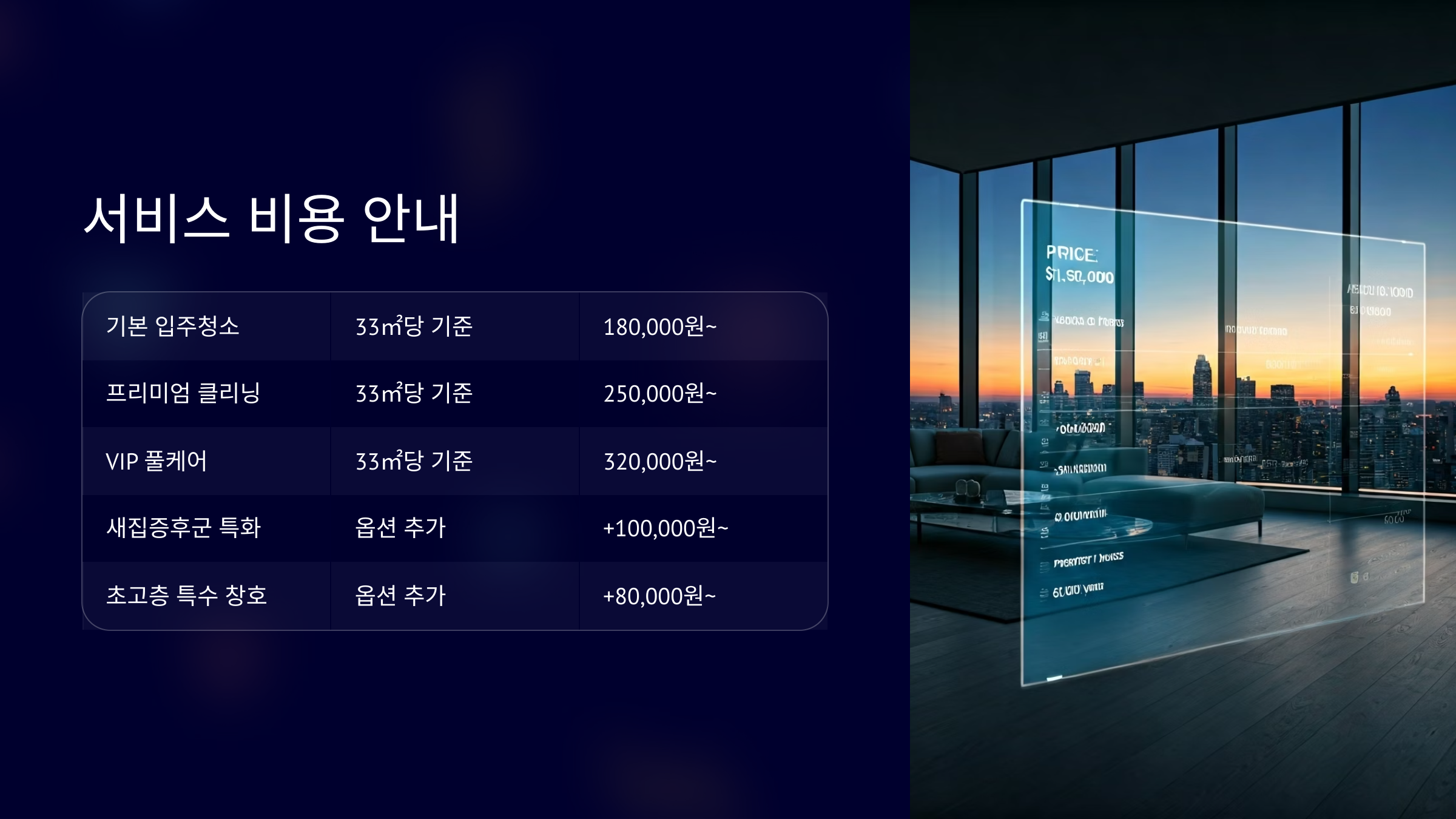 김포 입주청소 서비스 비용 안내