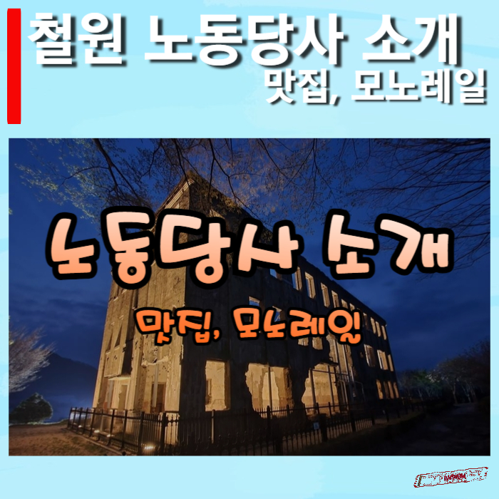 철원-노동당사-소개-썸네일