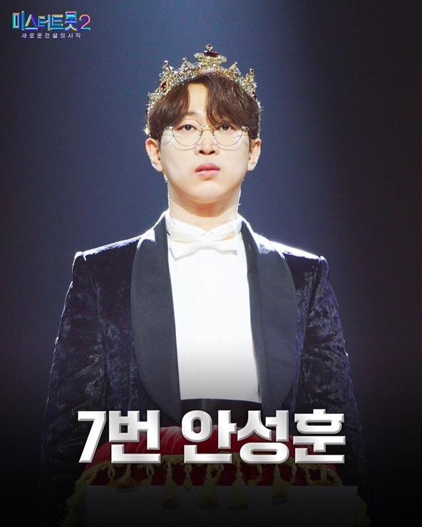 미스터트롯2 7번 안성훈