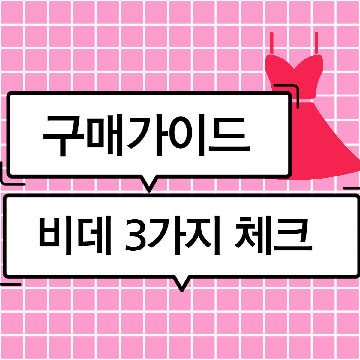 BEST 3 비데 추천 순위 + 구매가이드(2023)