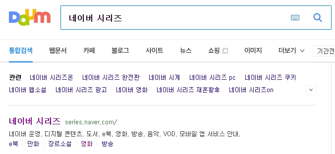 네이버 시리즈온 홈페이지 메인 화면