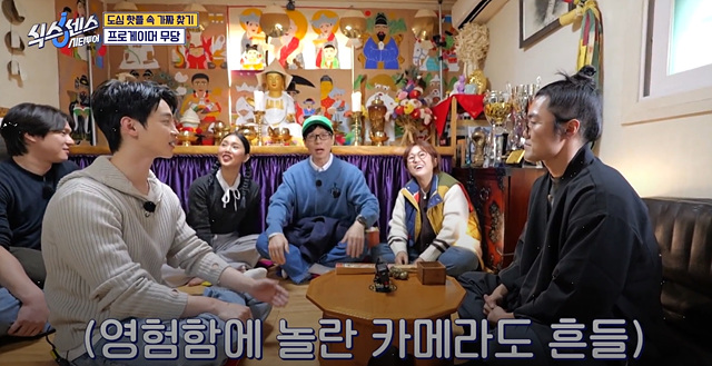 식스센스 시티투어 강남 이동자 오마카세 철권게이머 무당