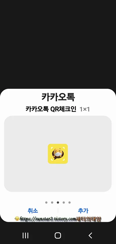 방역패스 QR코드 홈화면에서 원터치로 사용하기_4