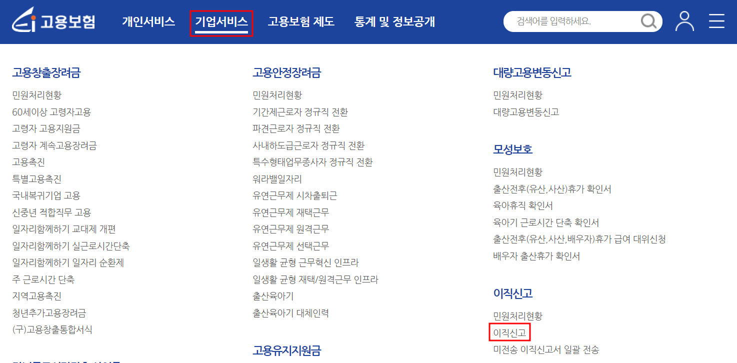 이직확인서 작성방법