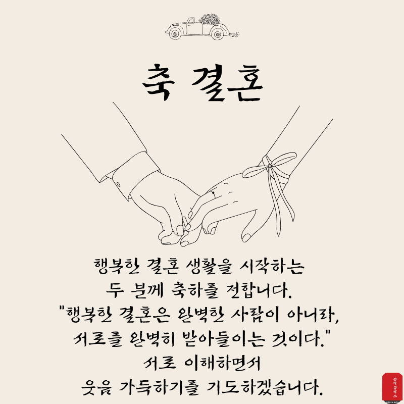 결혼 축하 메세지 문자