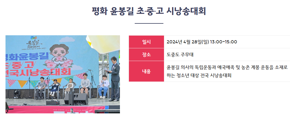 제 51회 윤봉길 평화축제 프로그램