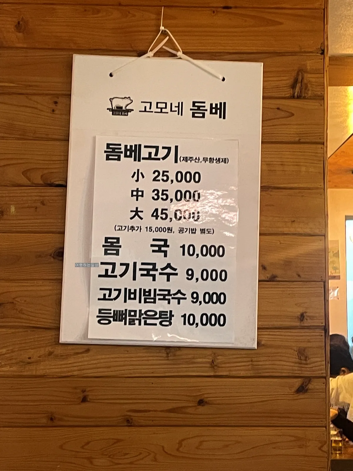 제주-스누피가든-거문오름-근처-고모네돔베-고기국수-맛집-돔베고기-포장후기