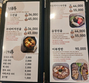 6시내고향 만두전골