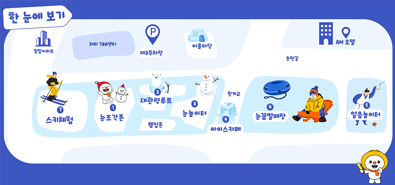 대관령 눈꽃축제