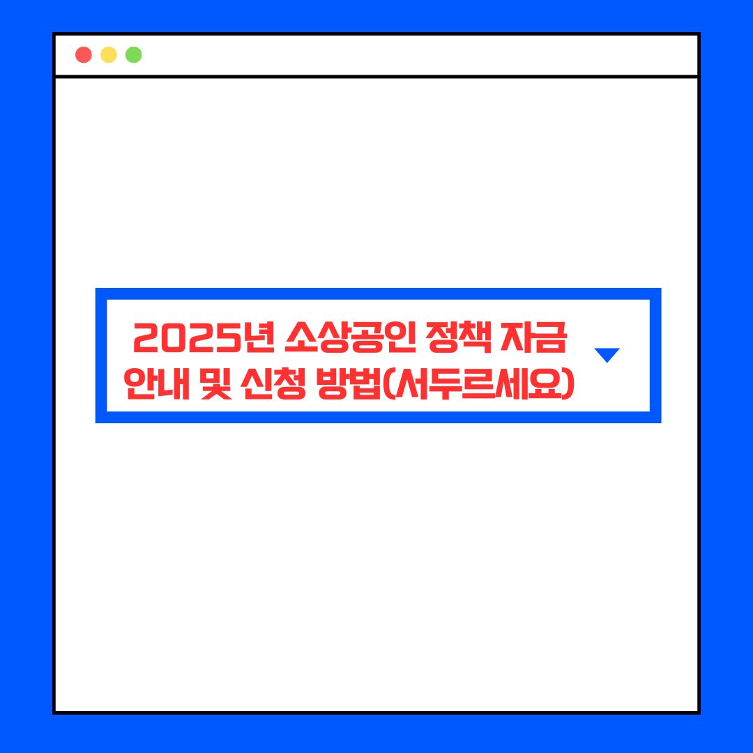소상공인 신청방법