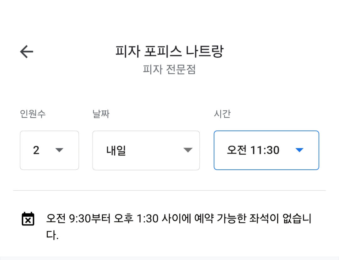 나트랑 포피스 피자