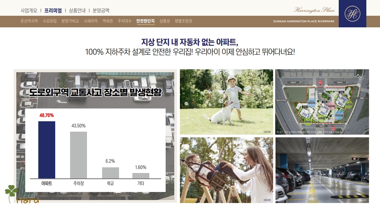 둔산효성해링턴리버파크플레이스