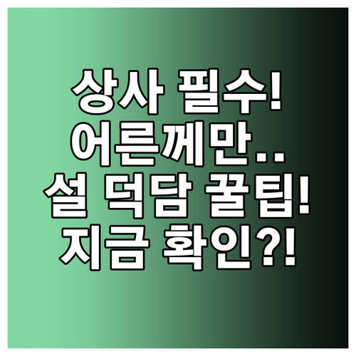 직장 상사 가족 어른께 전하는 202..