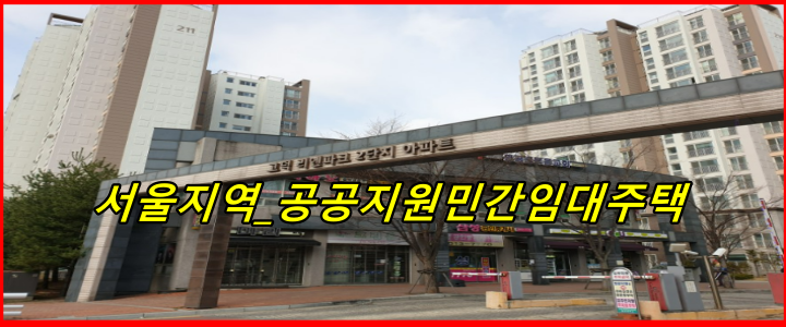 “임대주택 종류 차이 궁금하시면 아래 글 참고하세요”