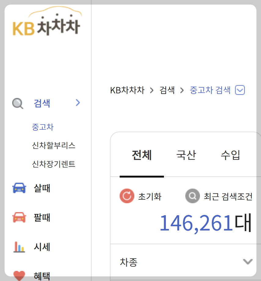중고차 kb 차차차