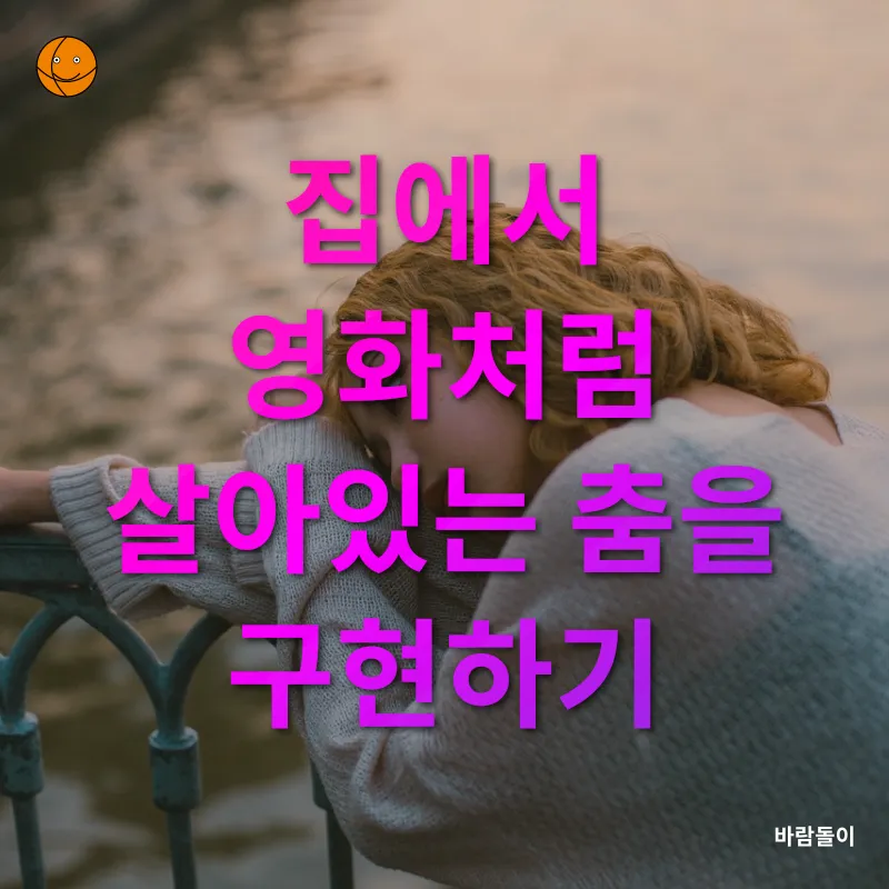 댄스로 스트레스 해소_3