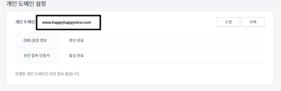 티스토리 가비아 도메인 설정하는 법