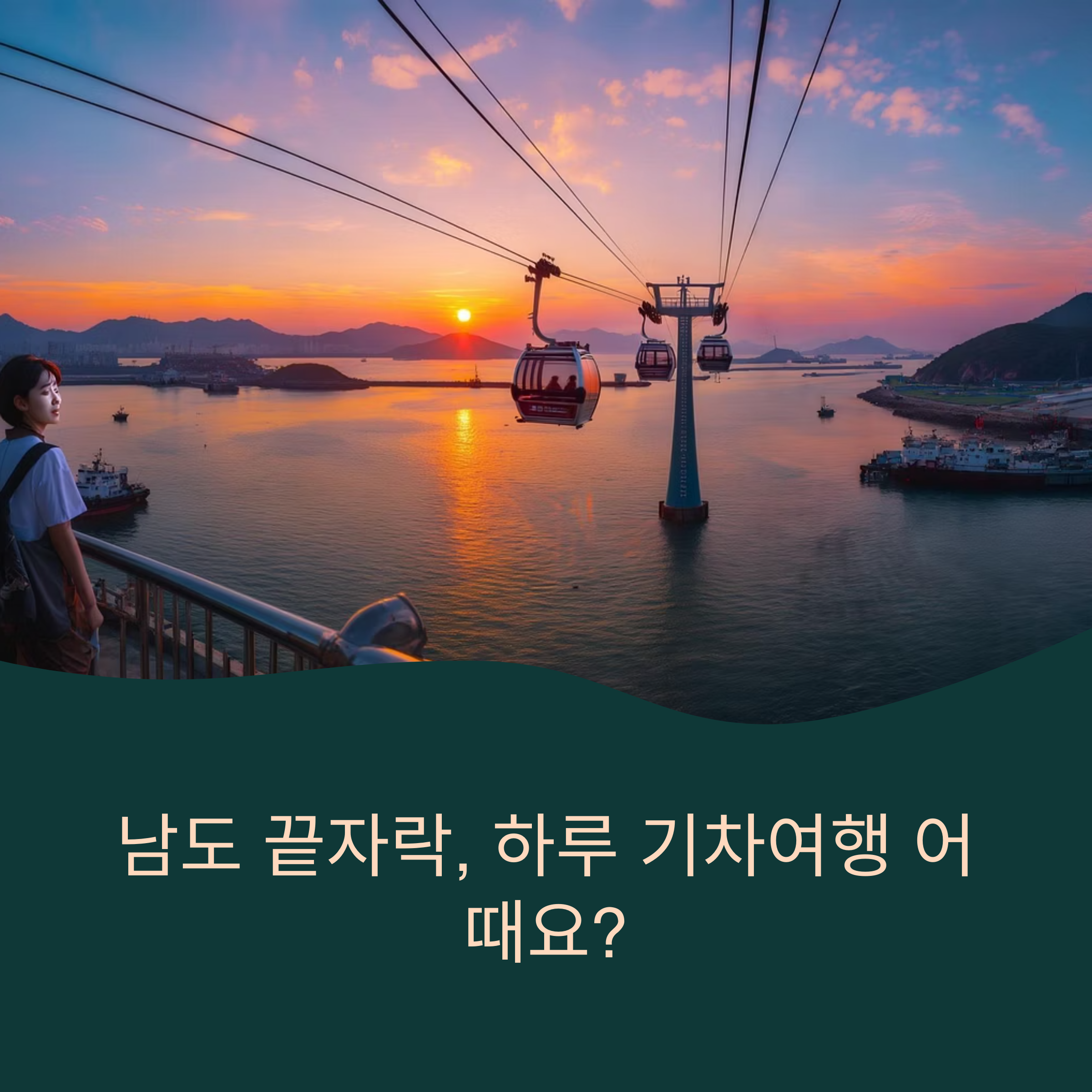 목포 여행코스