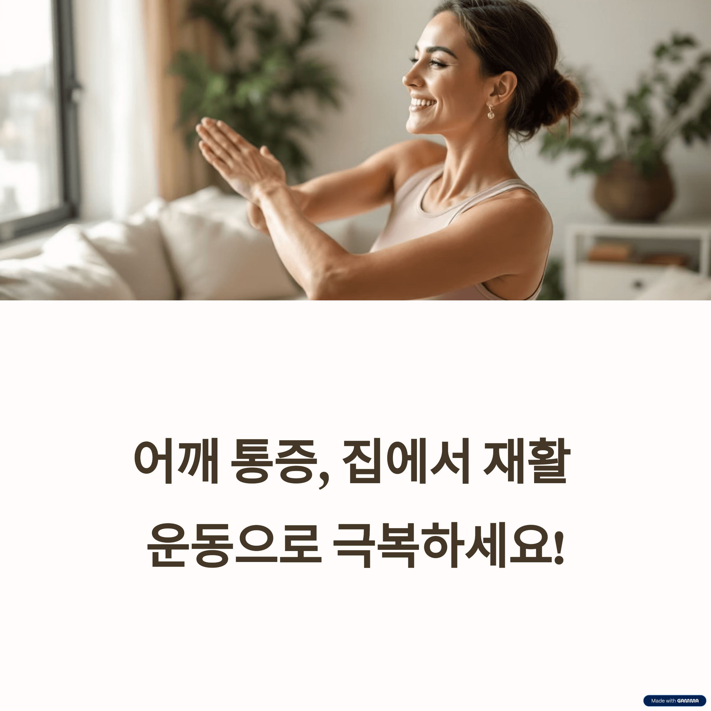 어깨 통증 재활 운동 ❘ 집에서 하는 효과적인 운동법 4가지
