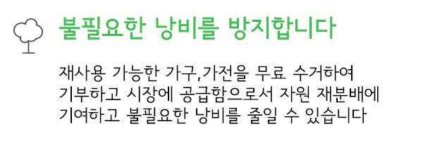 폐가구 무료수거