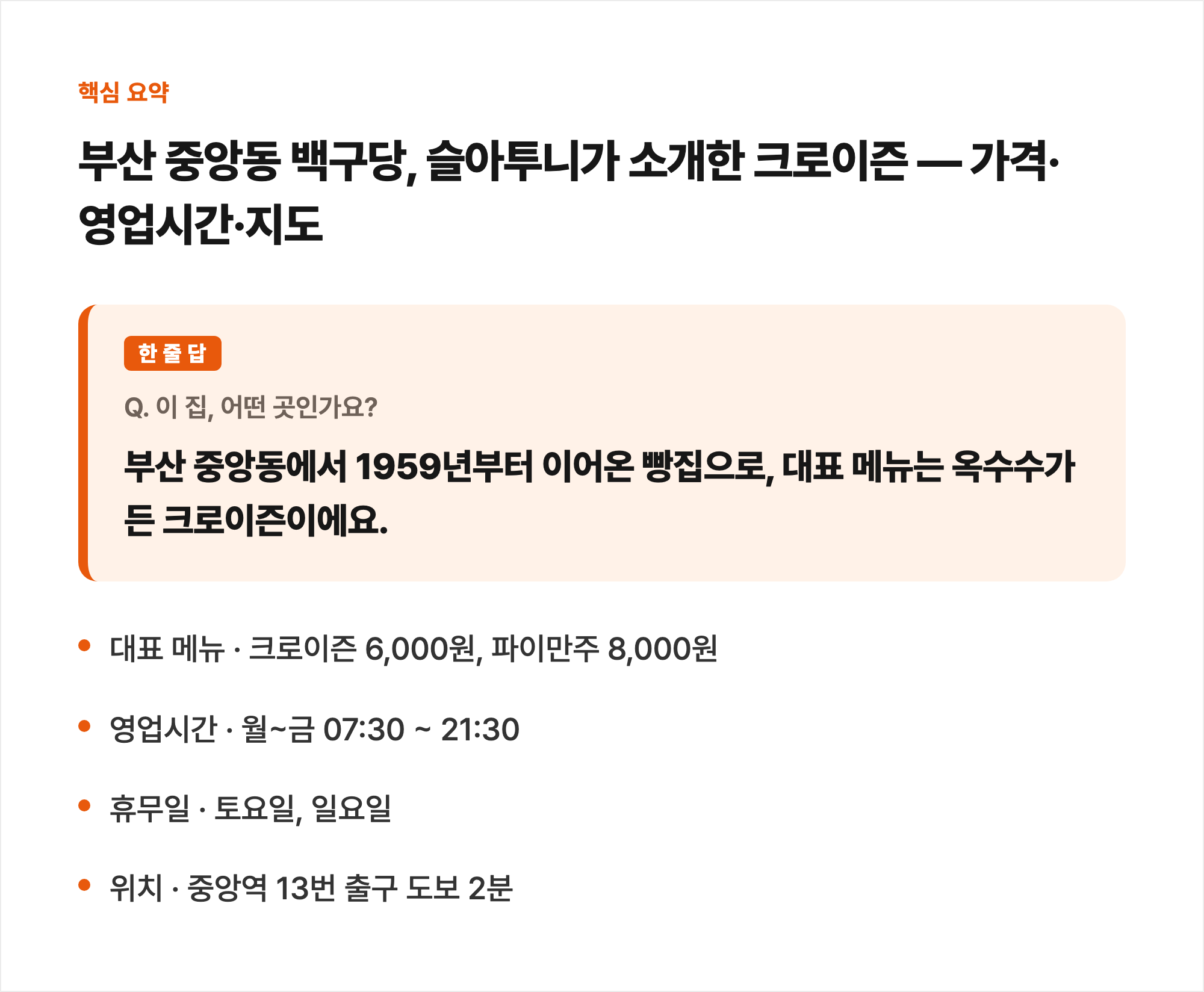 핵심 요약