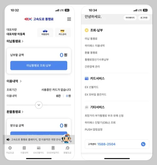 하이패스 미납요금 고속도로 통행료 조회 납부 방법 어플