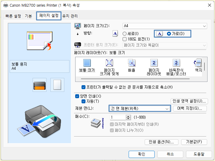 프린트 제본 위치 설정