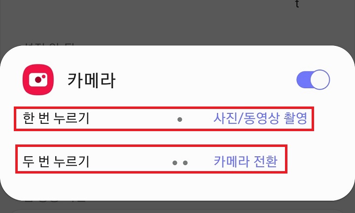 한번 누르기 두번누르기의 실행명령이 설정되어 있음