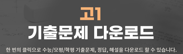 고1-3월-모의고사-기출문제-다운로드