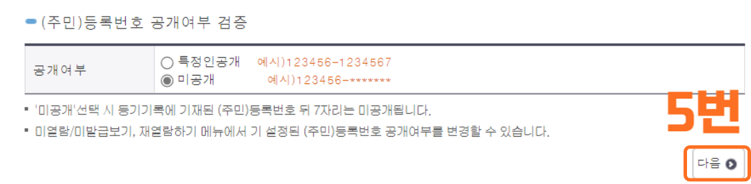 등기사항전부증명서 발급