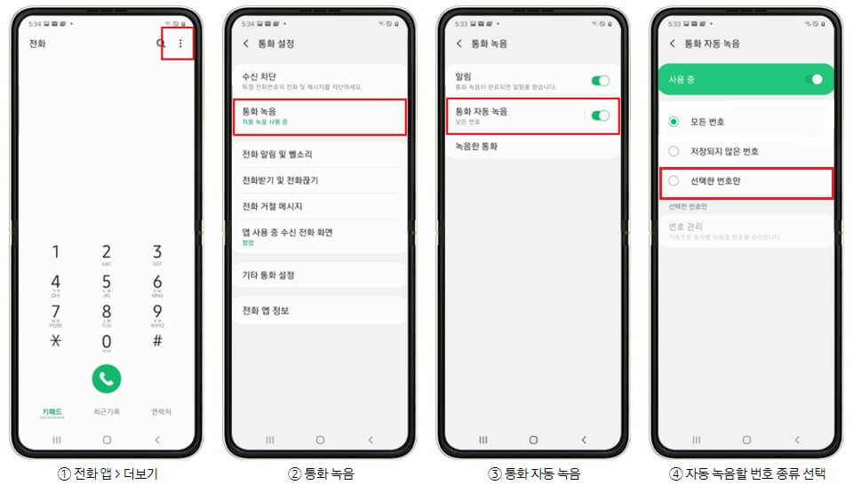 갤럭시-특정인-녹음